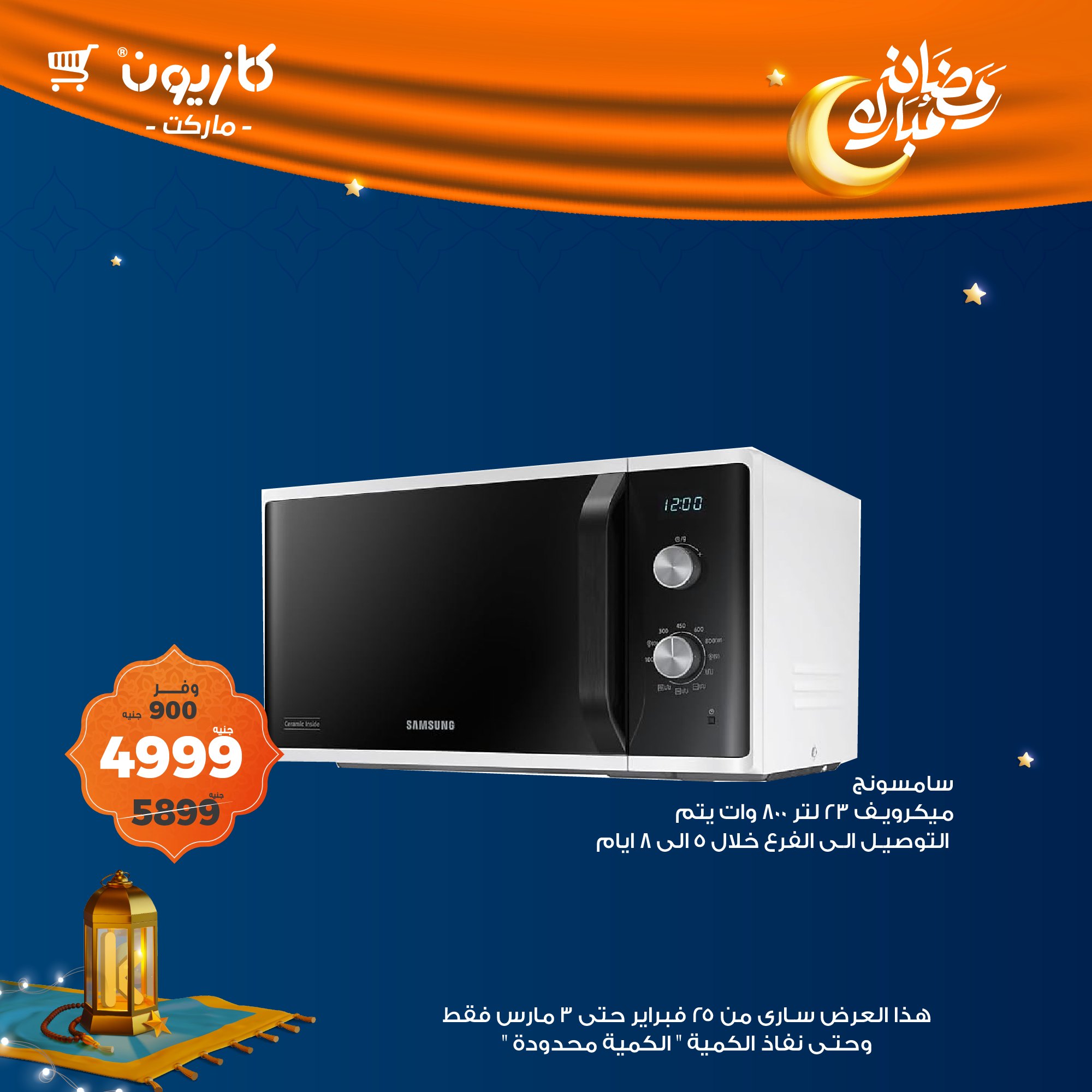 kazyon offers from 24feb to 8mar 2025 عروض كازيون من 24 فبراير حتى 8 مارس 2025 صفحة رقم 1